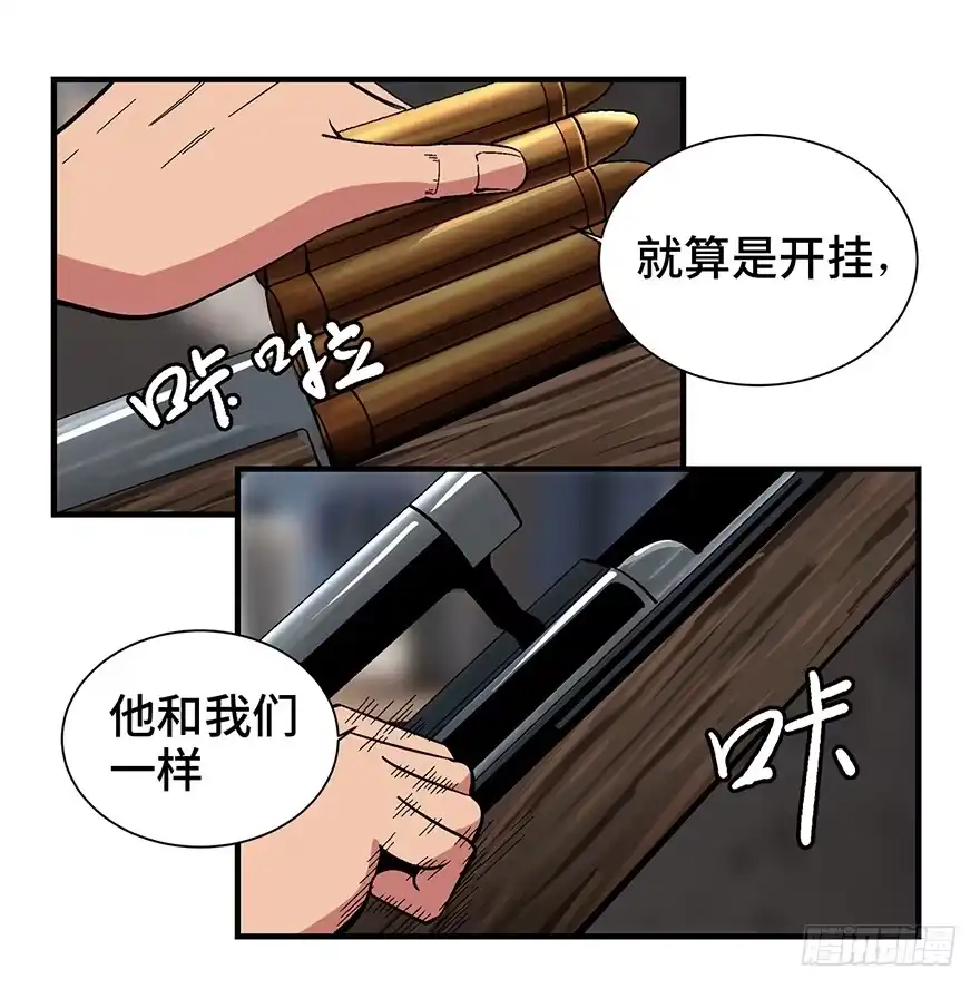 《心跳300秒》第一三六话·外 挂 第77页