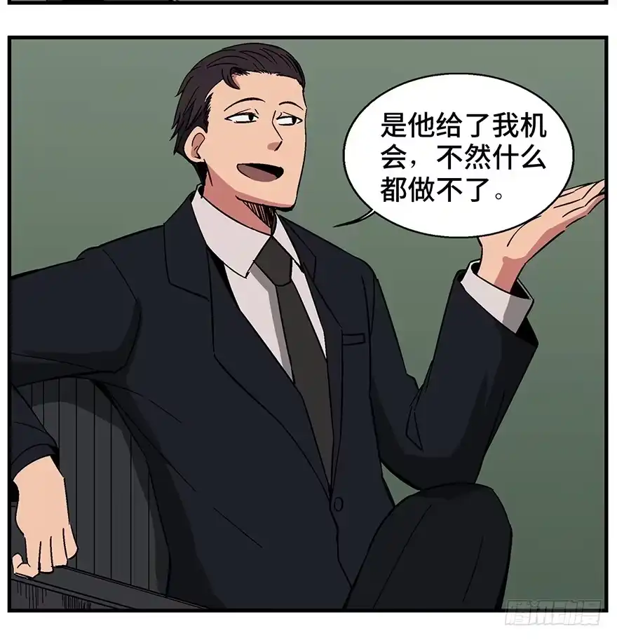 《心跳300秒》第一三六话·外 挂 第58页