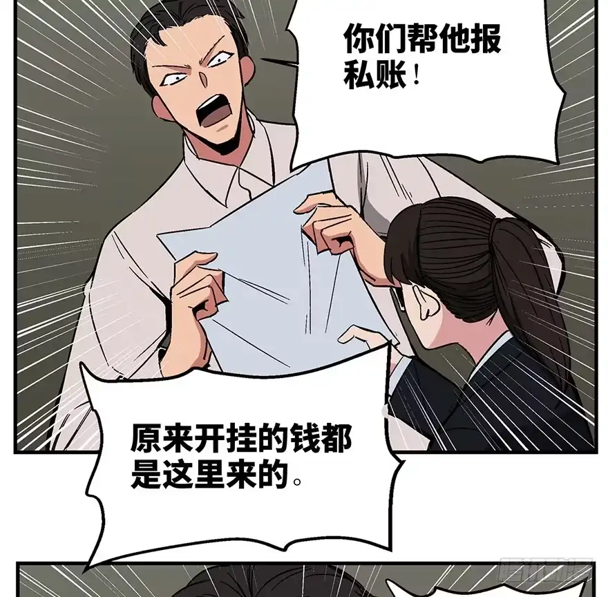 《心跳300秒》第一三六话·外 挂 第48页