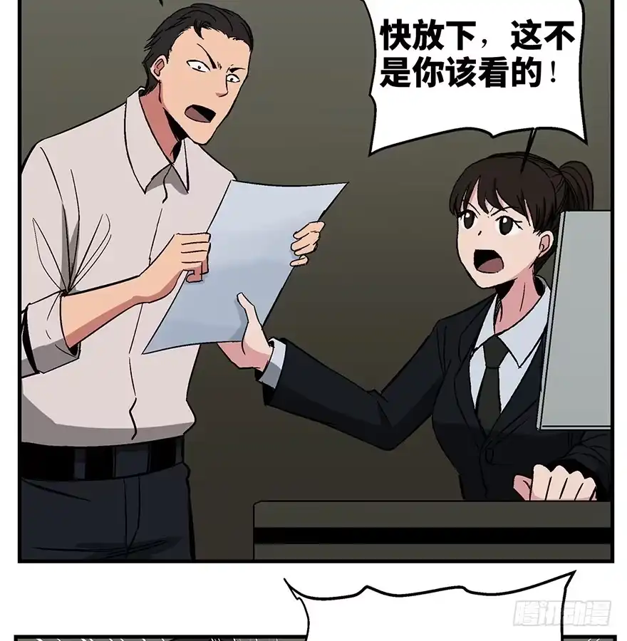 《心跳300秒》第一三六话·外 挂 第47页