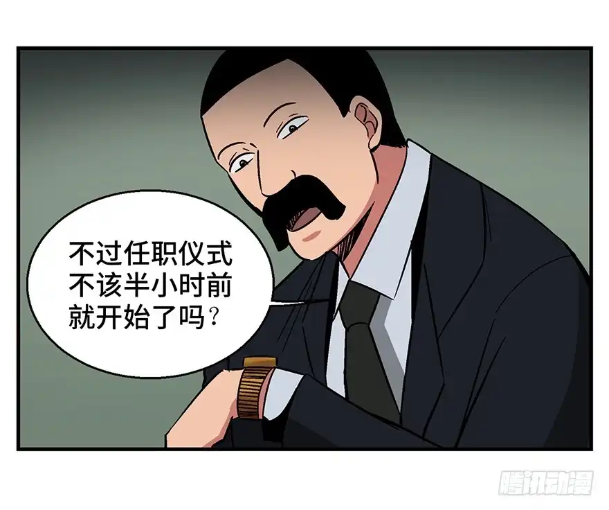 《心跳300秒》第一三六话·外 挂 第5页