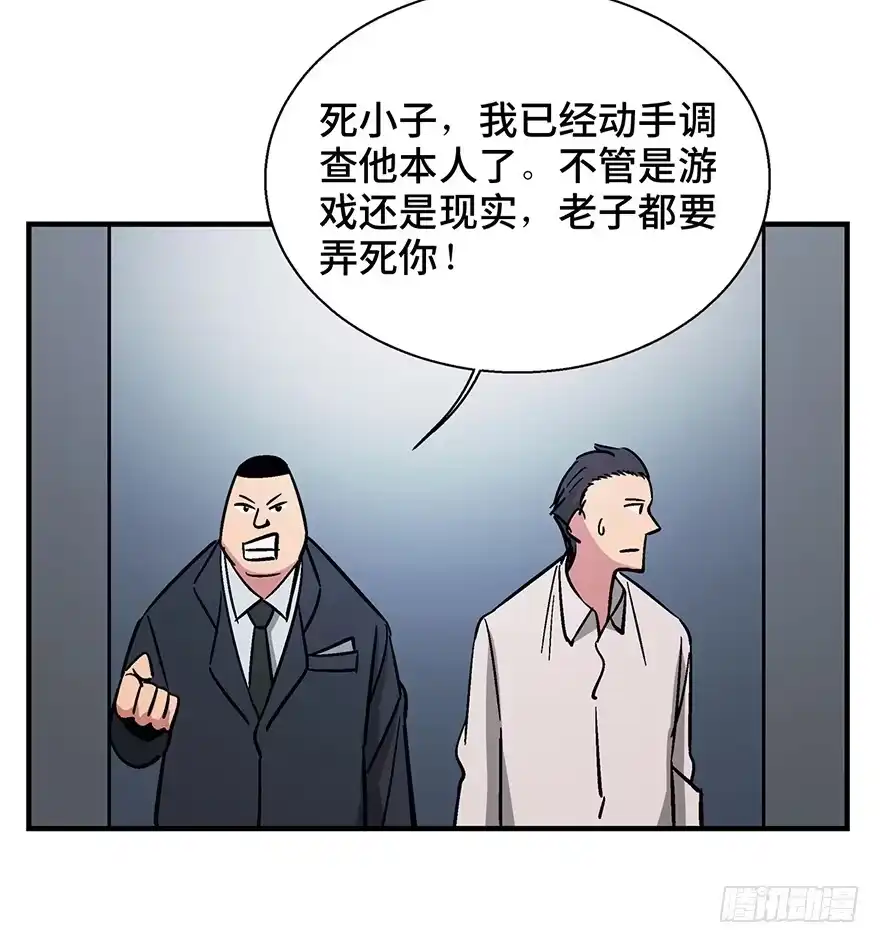 《心跳300秒》第一三六话·外 挂 第33页