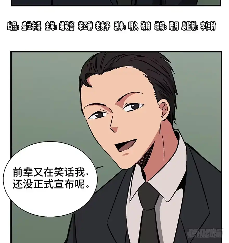 《心跳300秒》第一三六话·外 挂 第3页