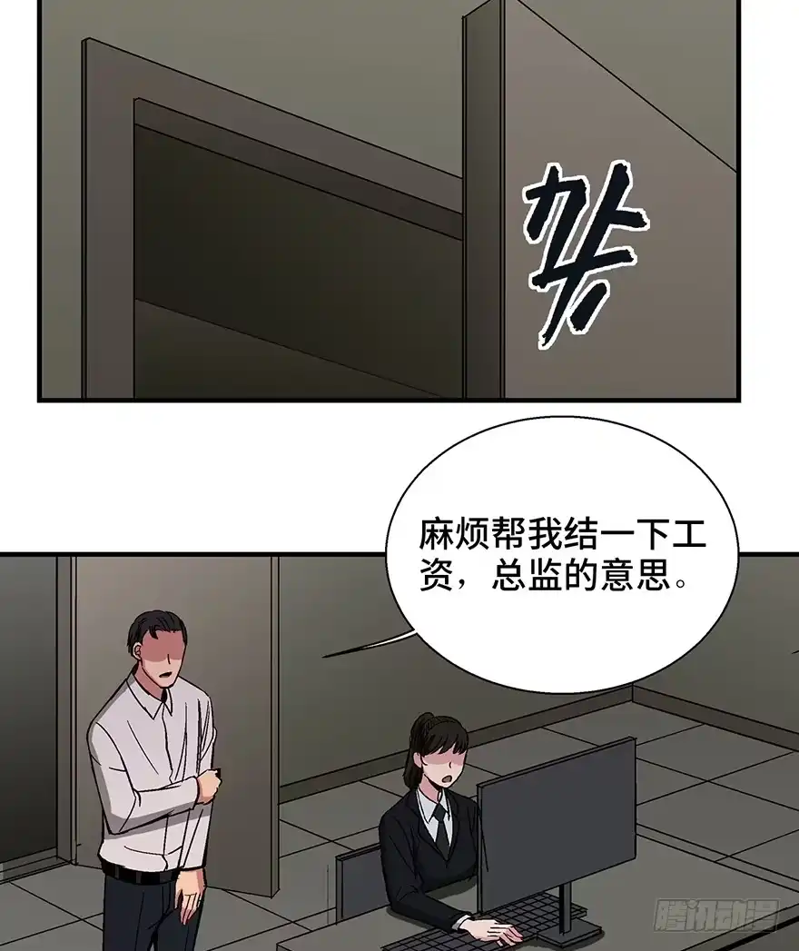 《心跳300秒》第一三六话·外 挂 第44页