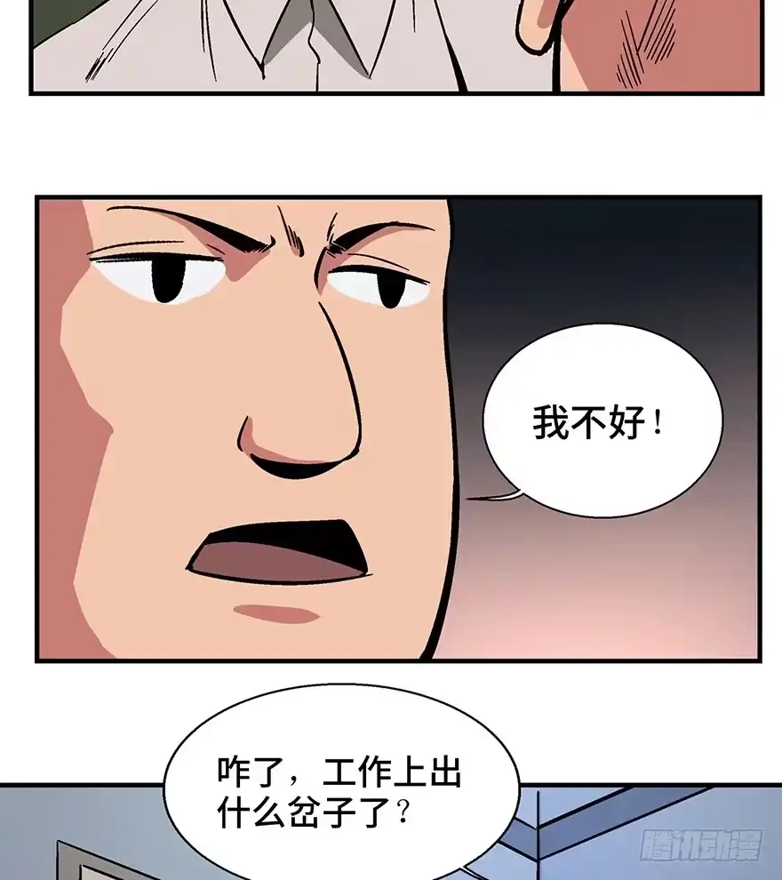 《心跳300秒》第一三六话·外 挂 第28页