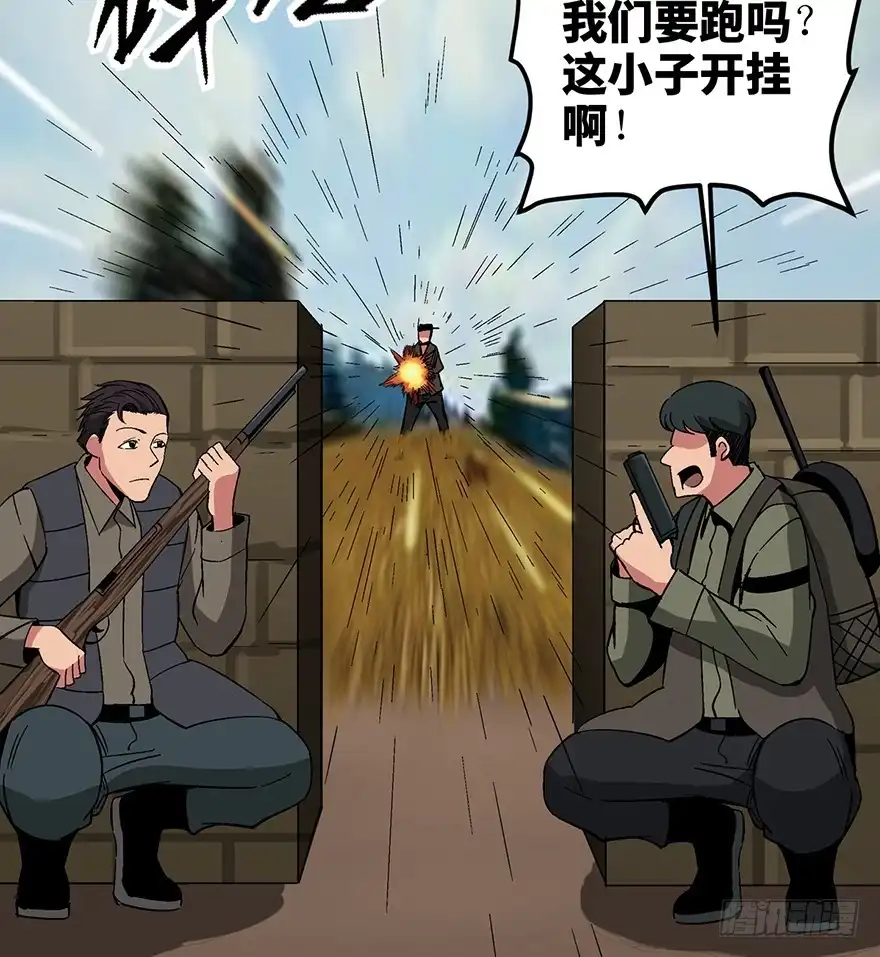 《心跳300秒》第一三六话·外 挂 第75页