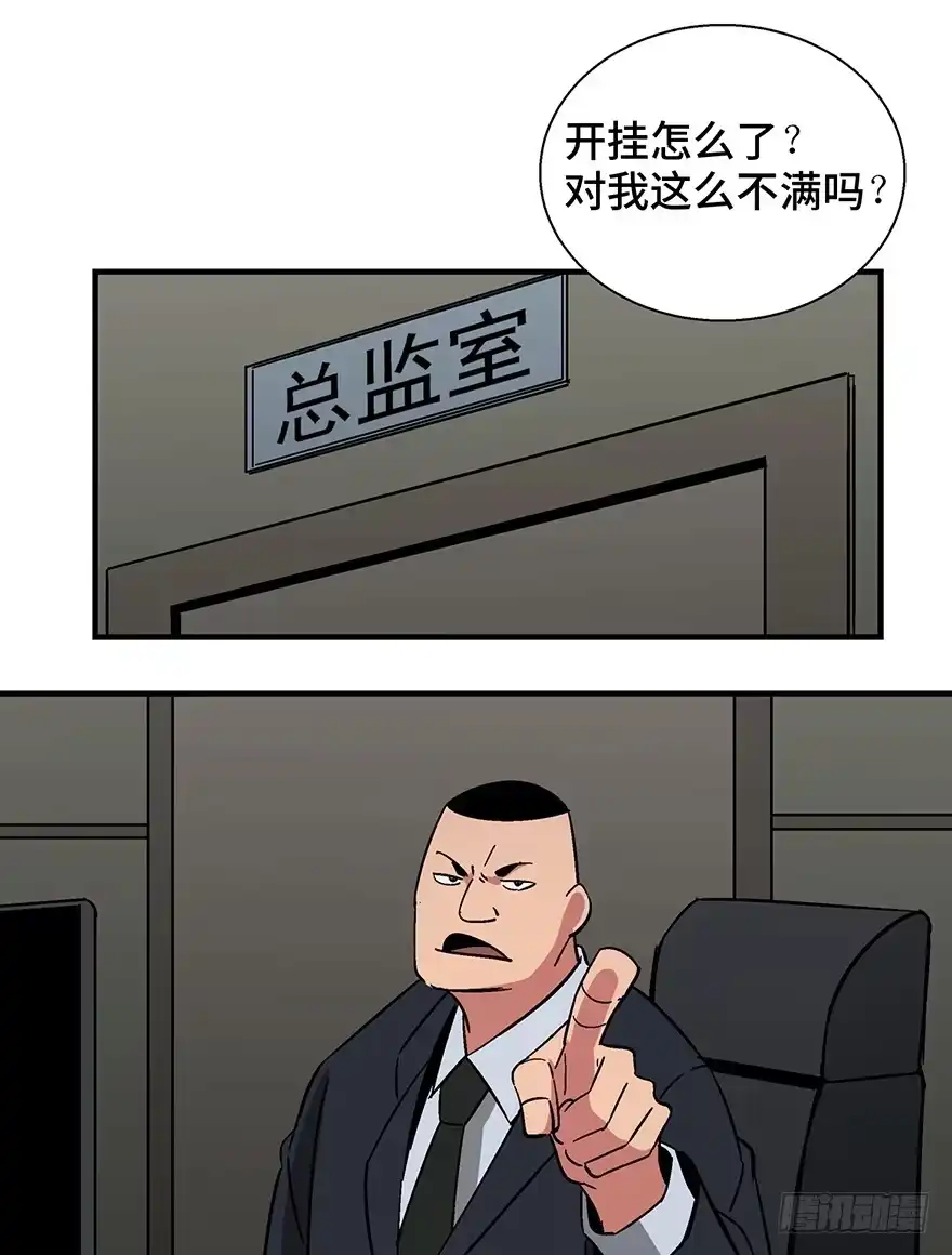 《心跳300秒》第一三六话·外 挂 第39页