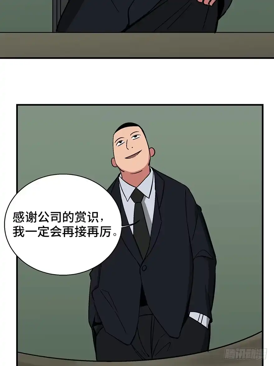 《心跳300秒》第一三六话·外 挂 第10页