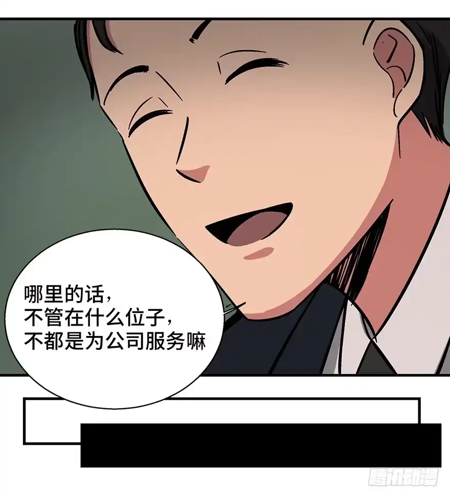 《心跳300秒》第一三六话·外 挂 第14页
