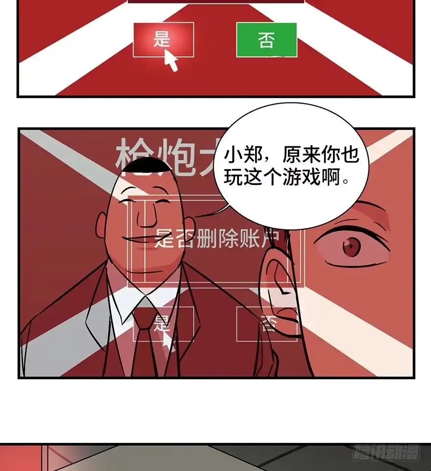 《心跳300秒》第一三六话·外 挂 第36页