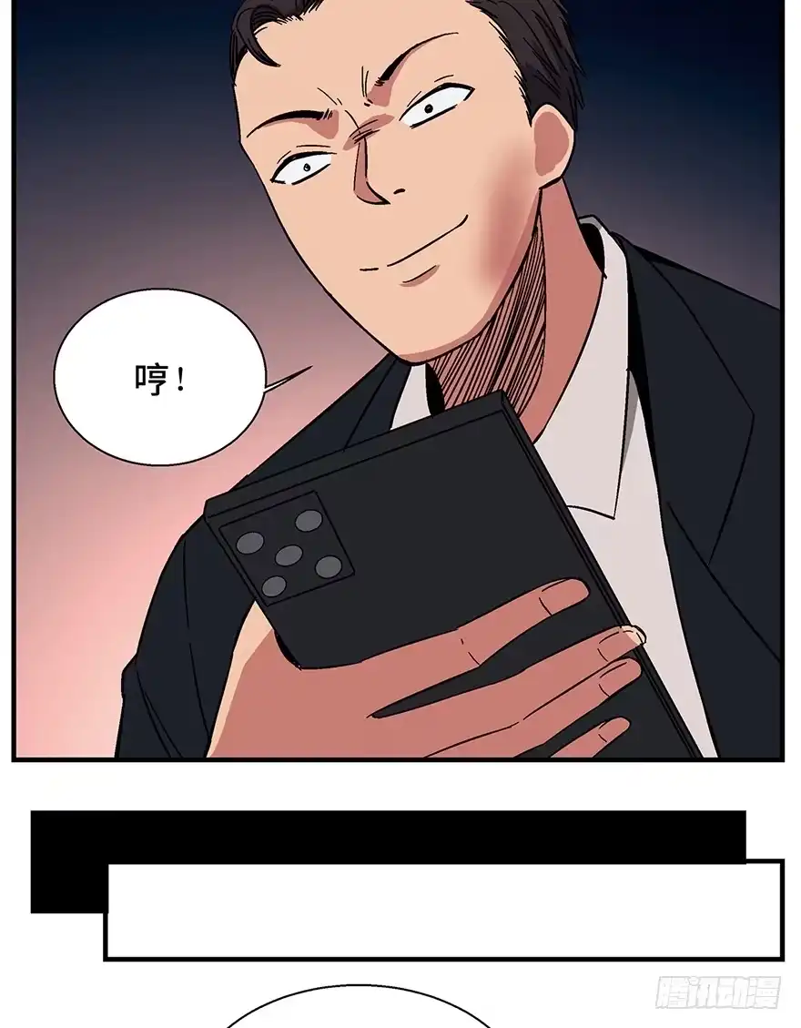 《心跳300秒》第一三六话·外 挂 第56页