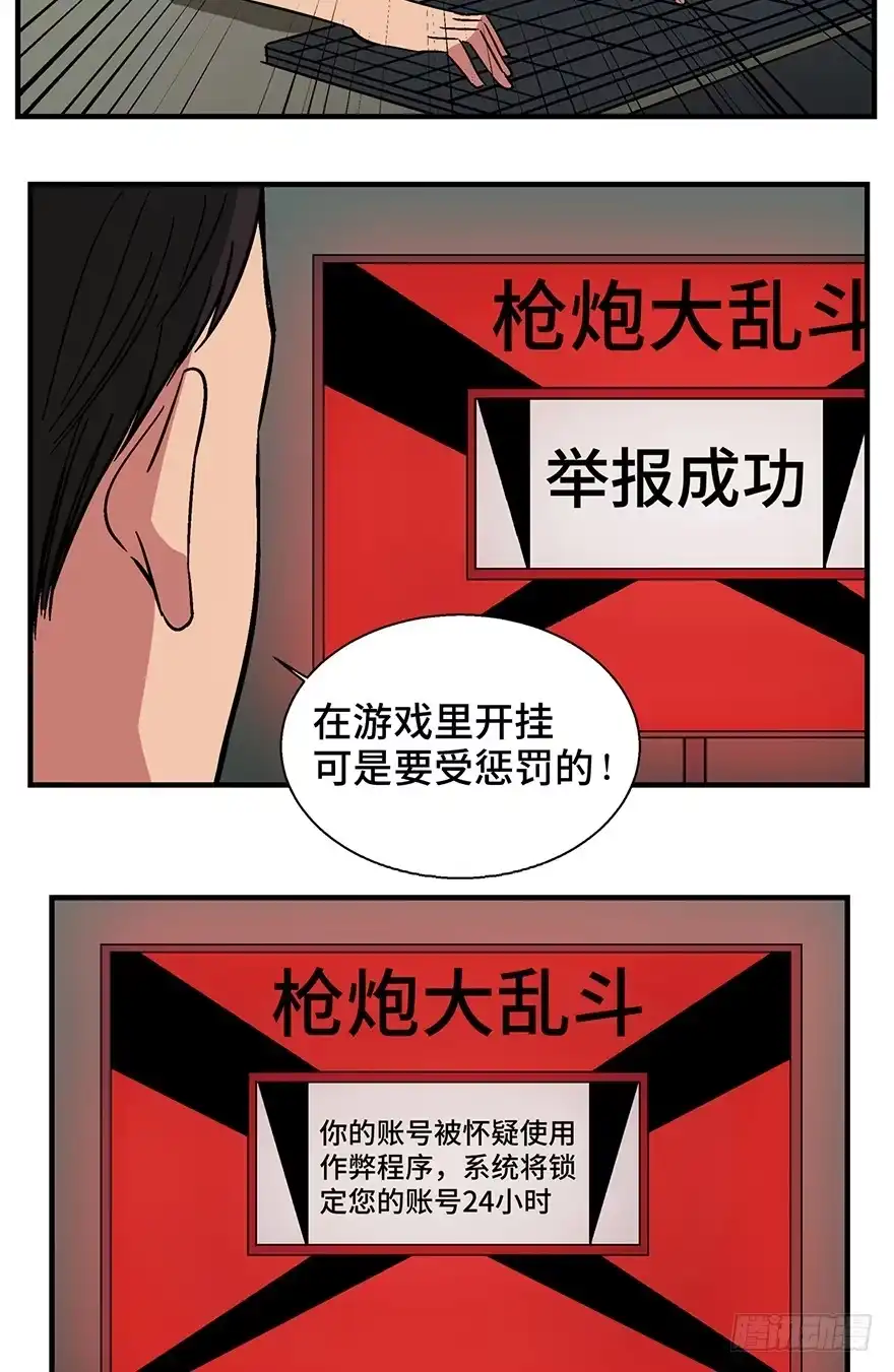 《心跳300秒》第一三六话·外 挂 第23页