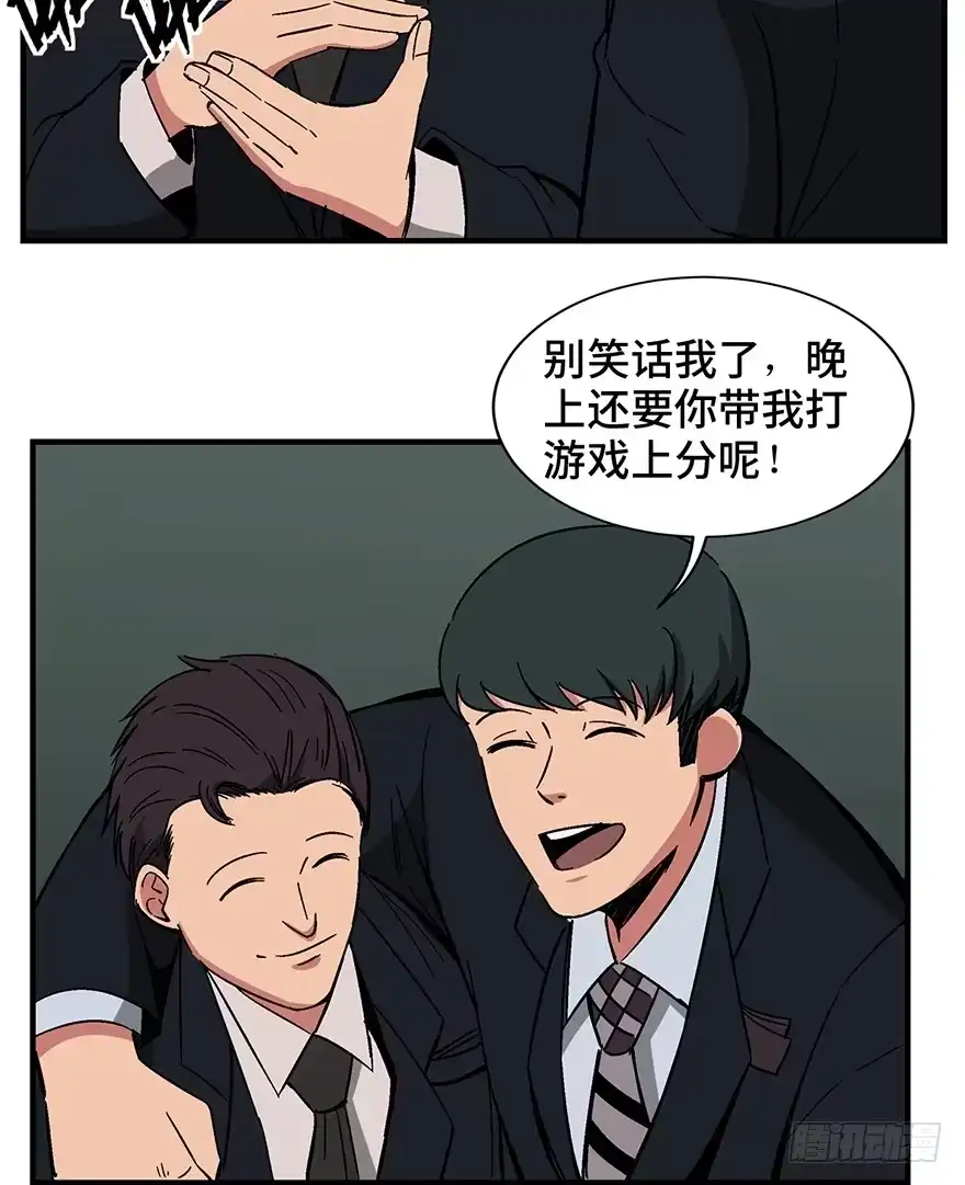 《心跳300秒》第一三六话·外 挂 第72页