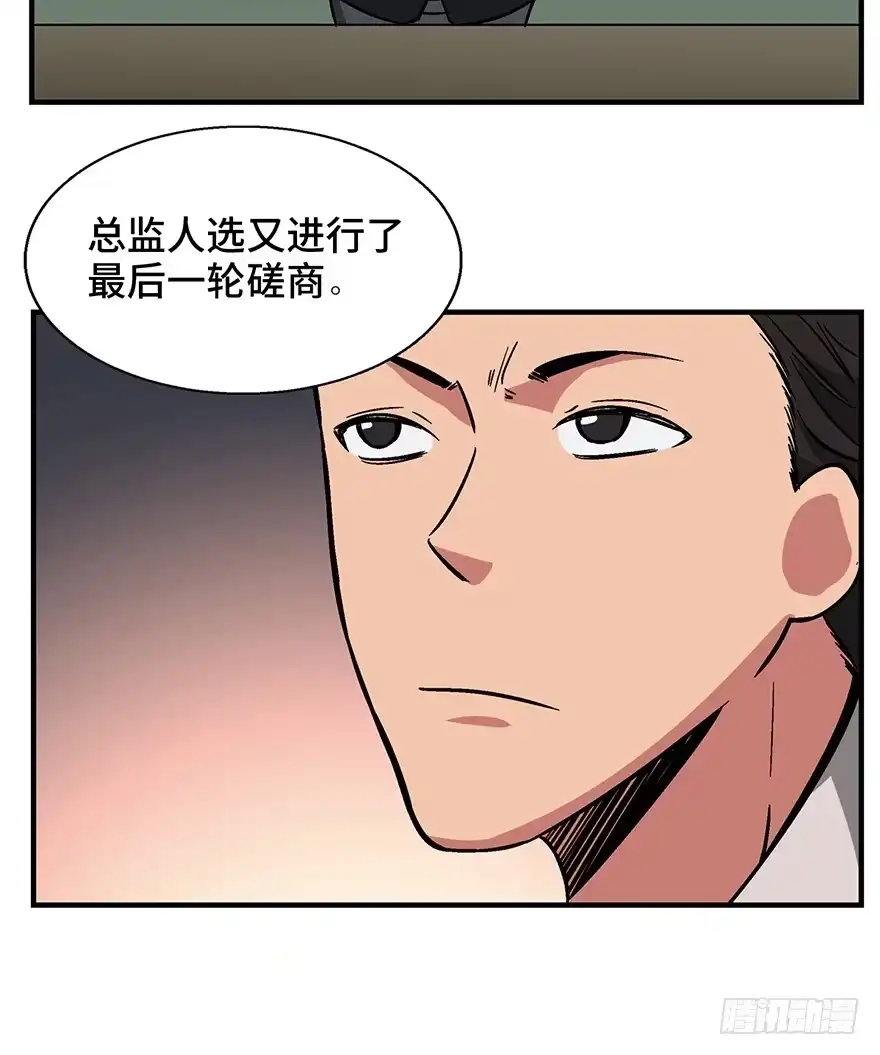 《心跳300秒》第一三六话·外 挂 第7页