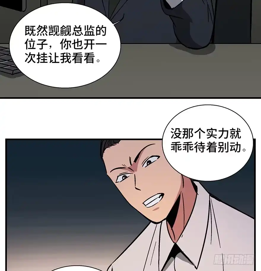 《心跳300秒》第一三六话·外 挂 第40页