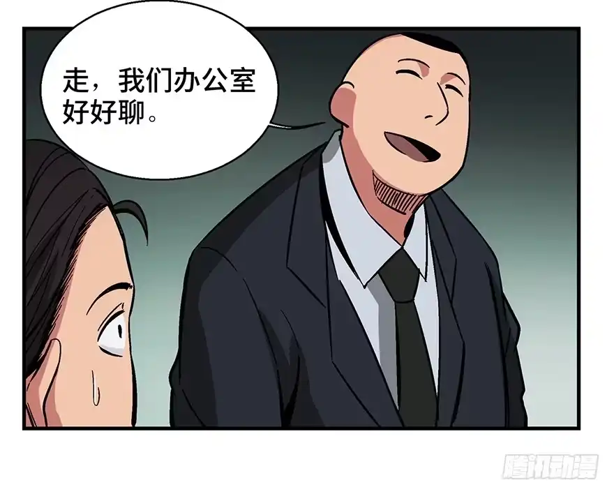 《心跳300秒》第一三六话·外 挂 第38页