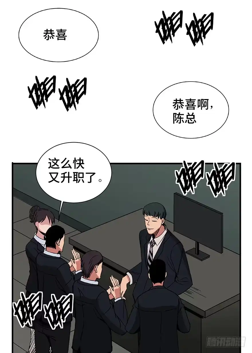 《心跳300秒》第一三六话·外 挂 第70页