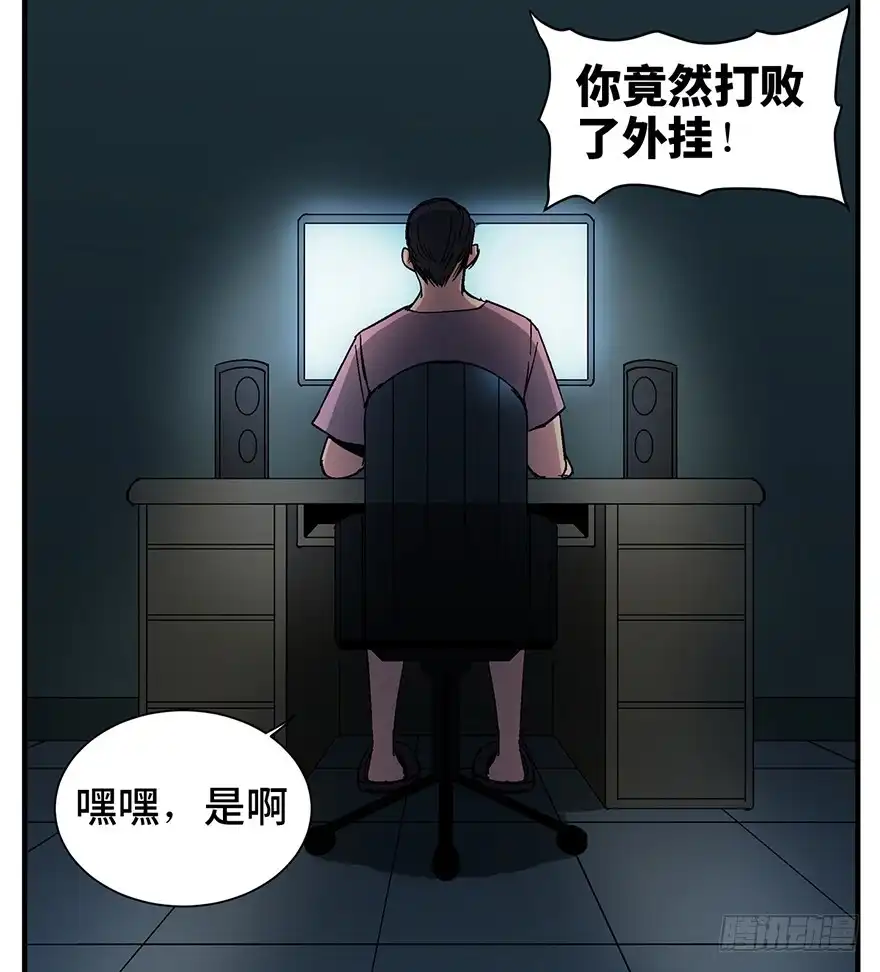 《心跳300秒》第一三六话·外 挂 第80页