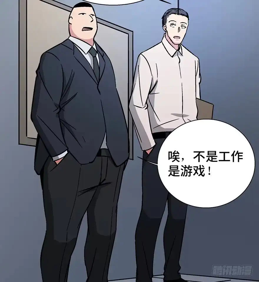 《心跳300秒》第一三六话·外 挂 第29页