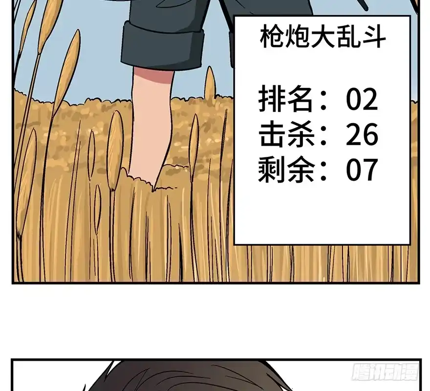 《心跳300秒》第一三六话·外 挂 第17页