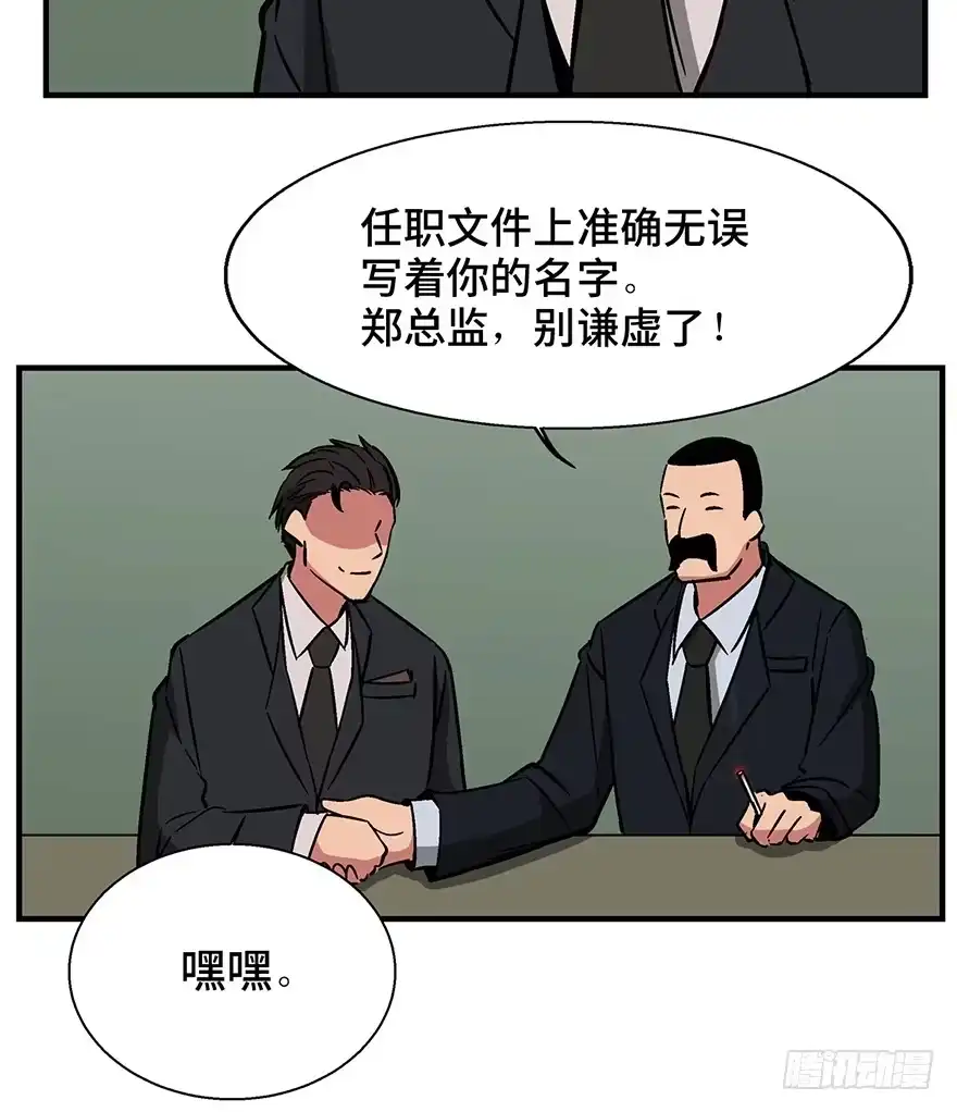 《心跳300秒》第一三六话·外 挂 第4页