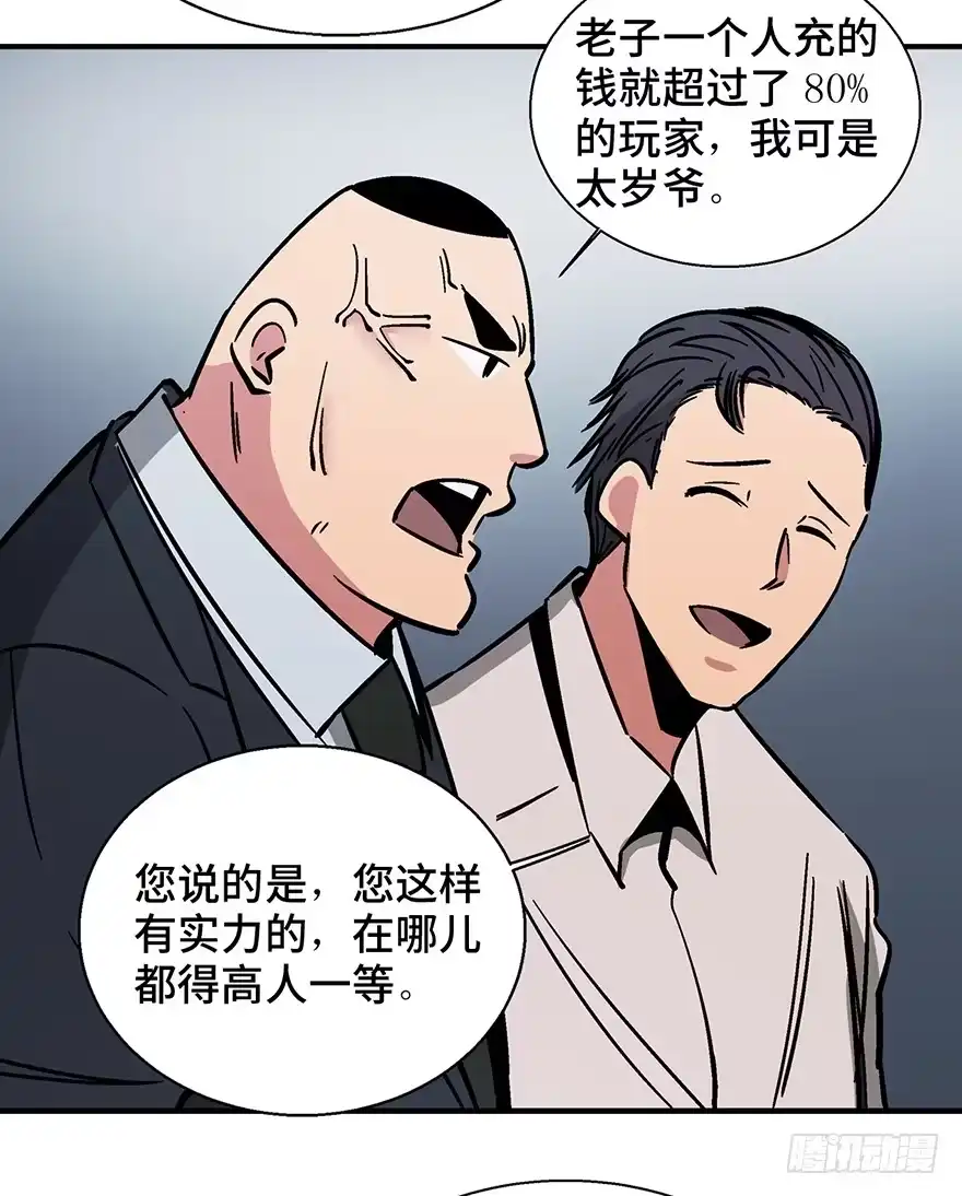 《心跳300秒》第一三六话·外 挂 第32页