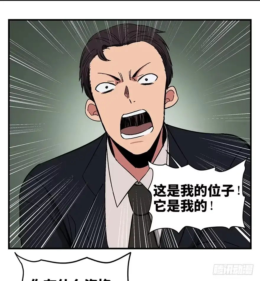 《心跳300秒》第一三六话·外 挂 第68页