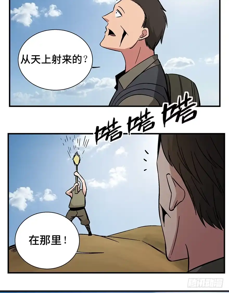 《心跳300秒》第一三六话·外 挂 第19页