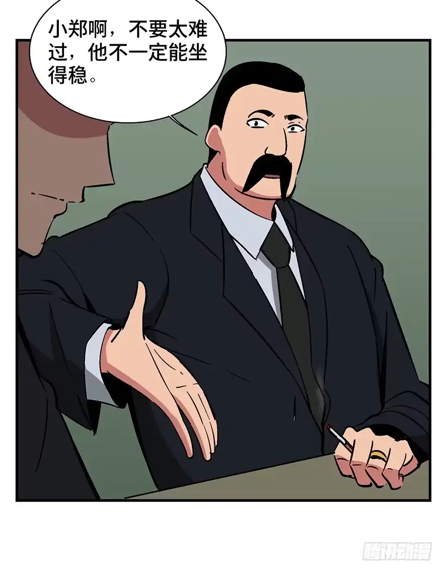 《心跳300秒》第一三六话·外 挂 第13页