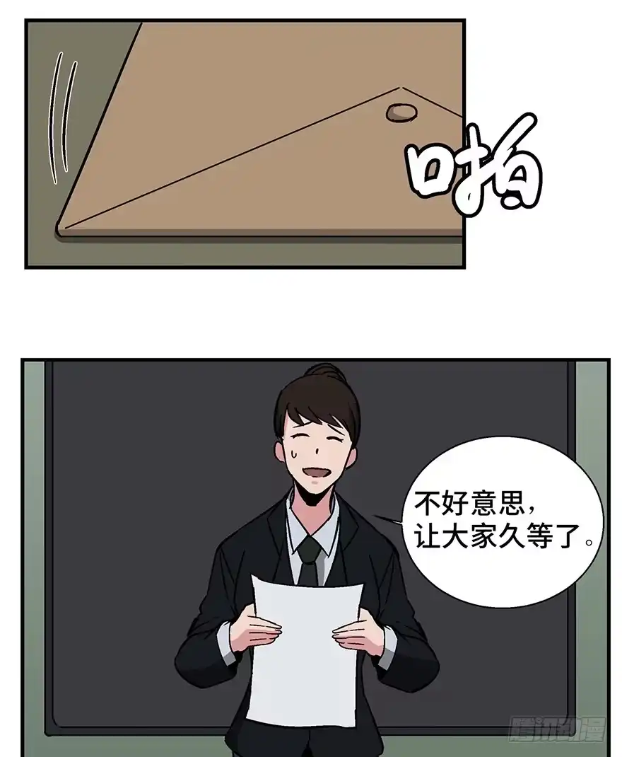 《心跳300秒》第一三六话·外 挂 第6页