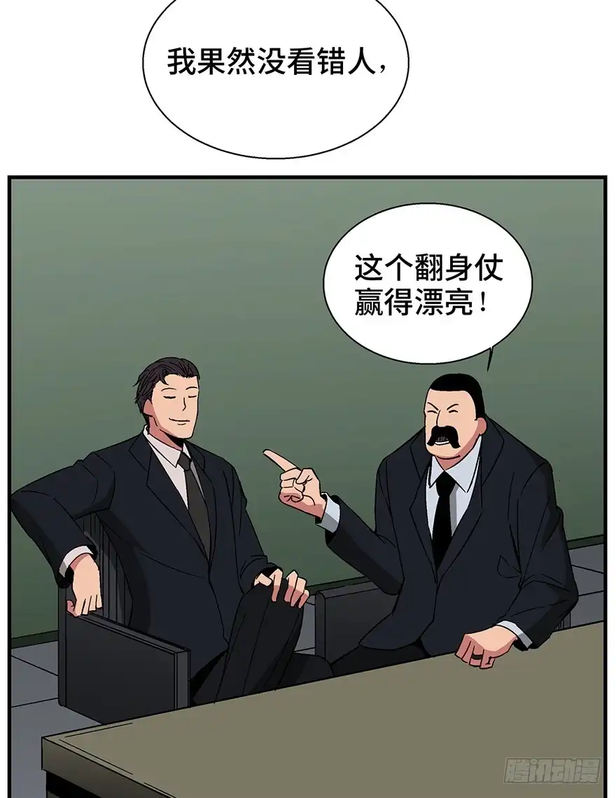 《心跳300秒》第一三六话·外 挂 第57页