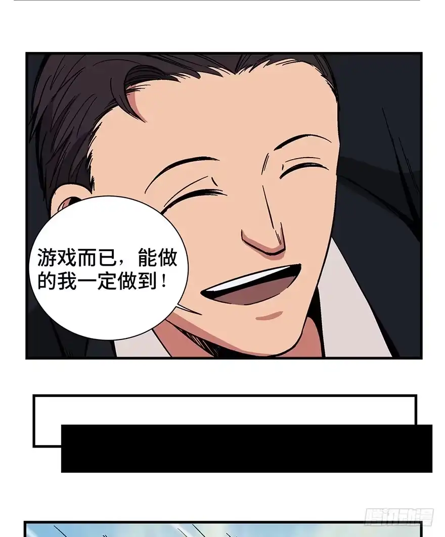 《心跳300秒》第一三六话·外 挂 第73页