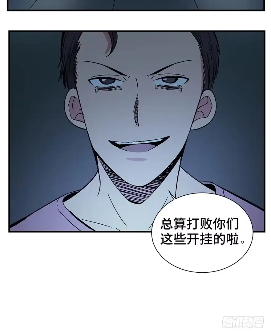 《心跳300秒》第一三六话·外 挂 第81页