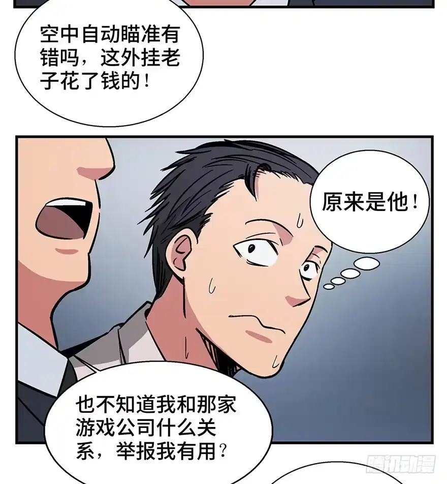 《心跳300秒》第一三六话·外 挂 第31页