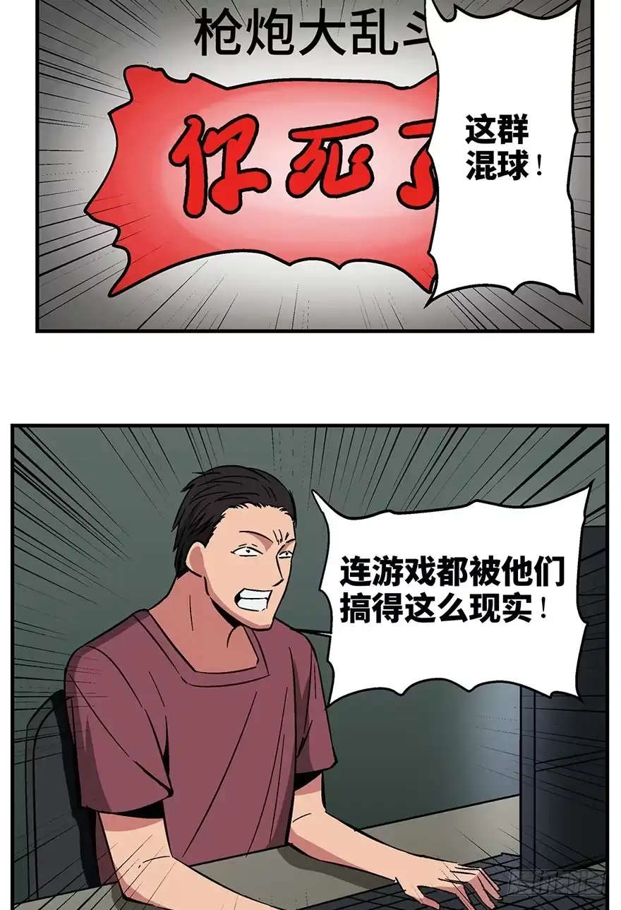 《心跳300秒》第一三六话·外 挂 第22页
