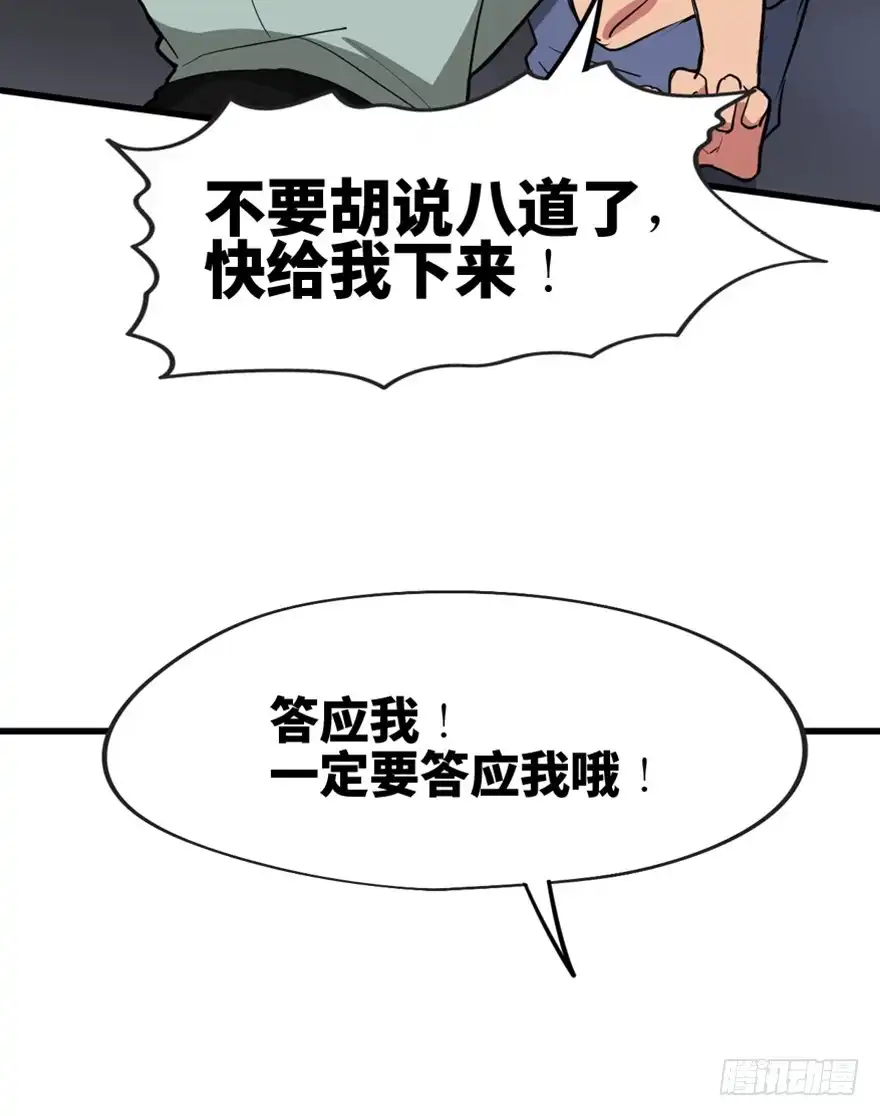 《心跳300秒》第一三七话·价 值 第81页