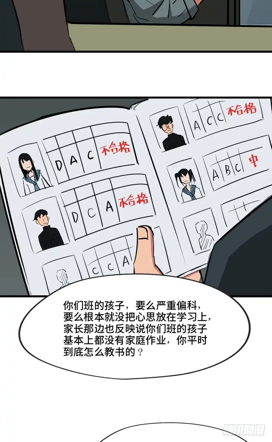 《心跳300秒》第一三七话·价 值 第6页