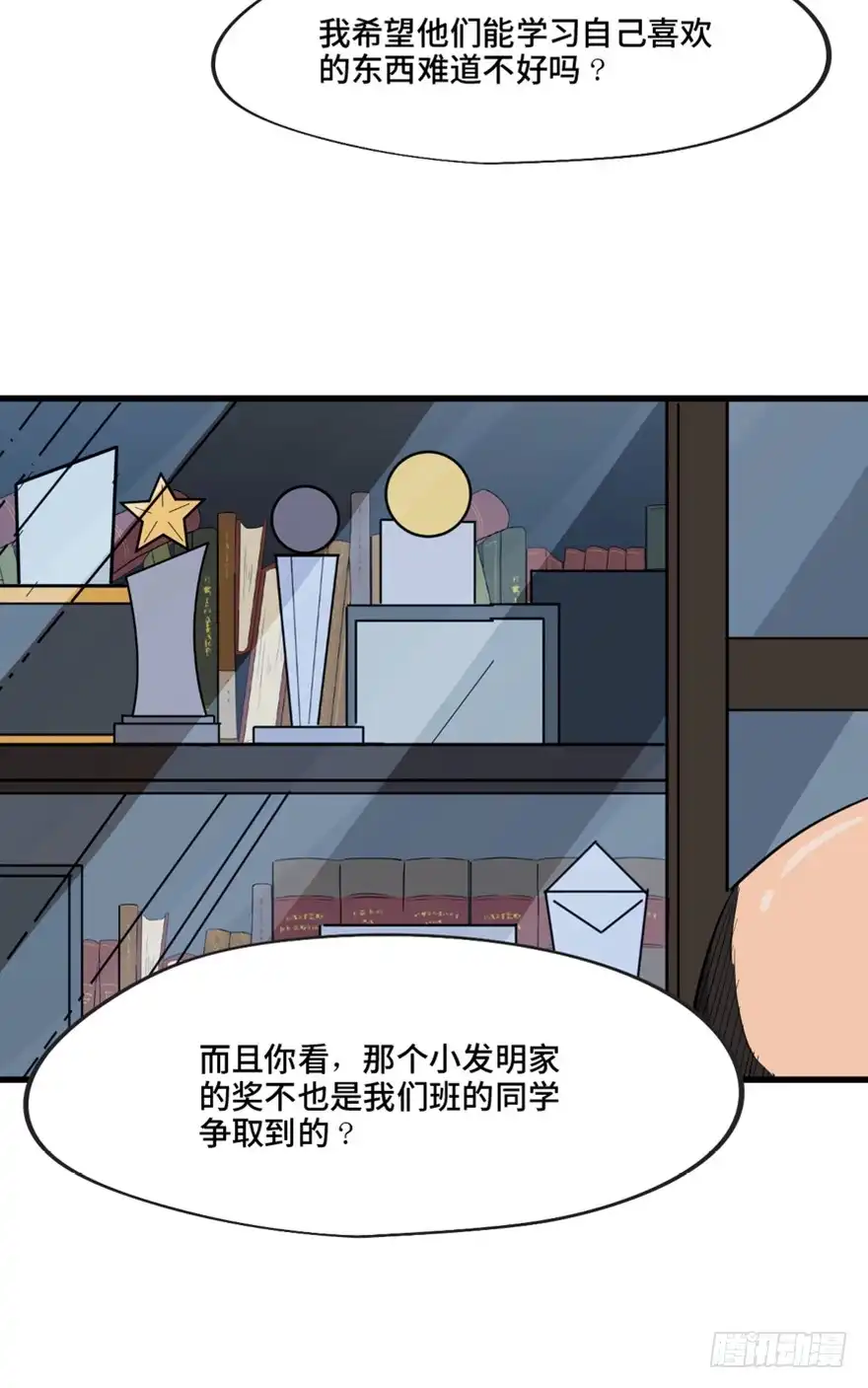 《心跳300秒》第一三七话·价 值 第9页