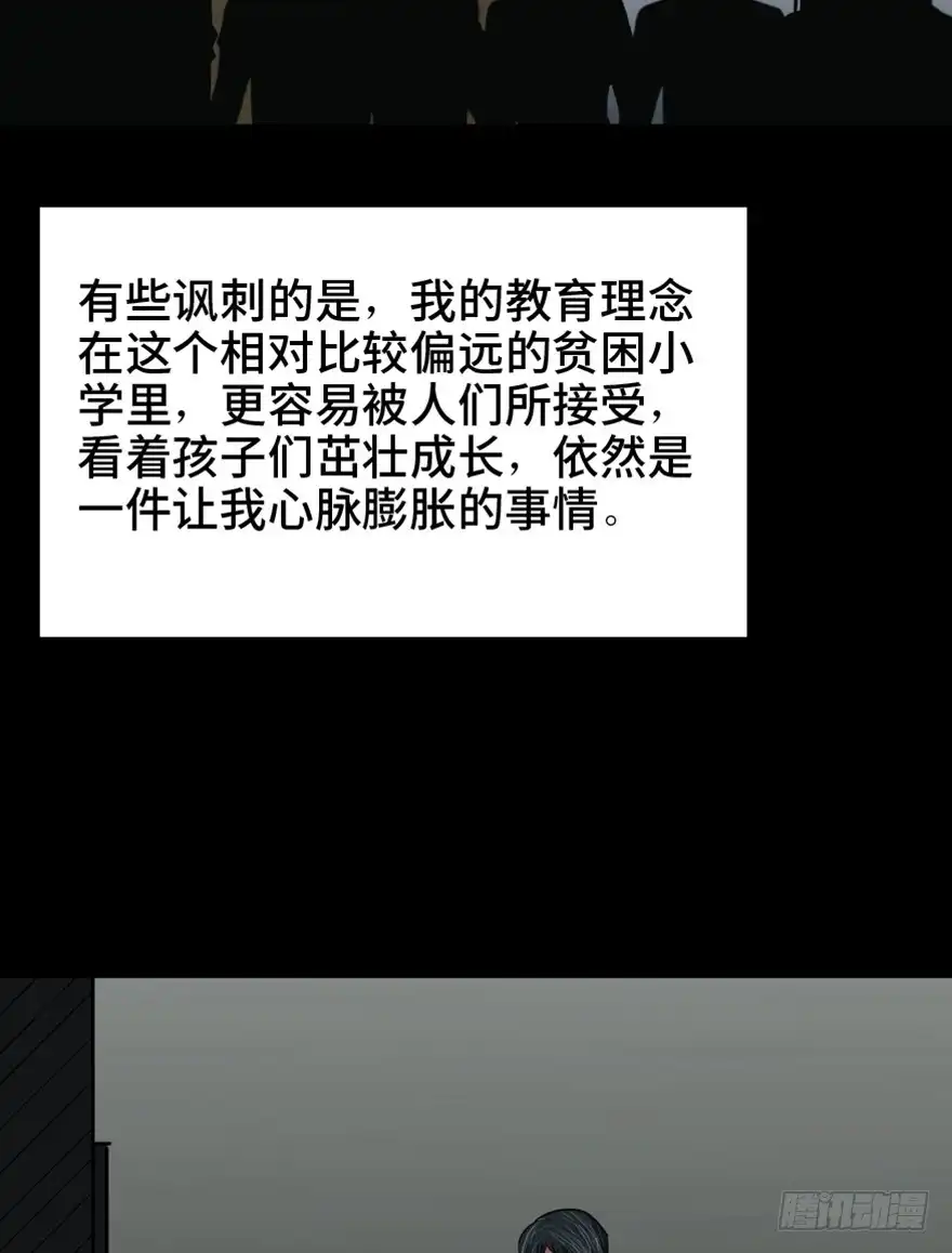 《心跳300秒》第一三七话·价 值 第90页