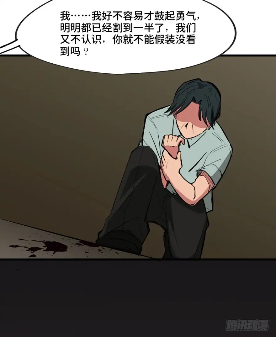 《心跳300秒》第一三七话·价 值 第43页