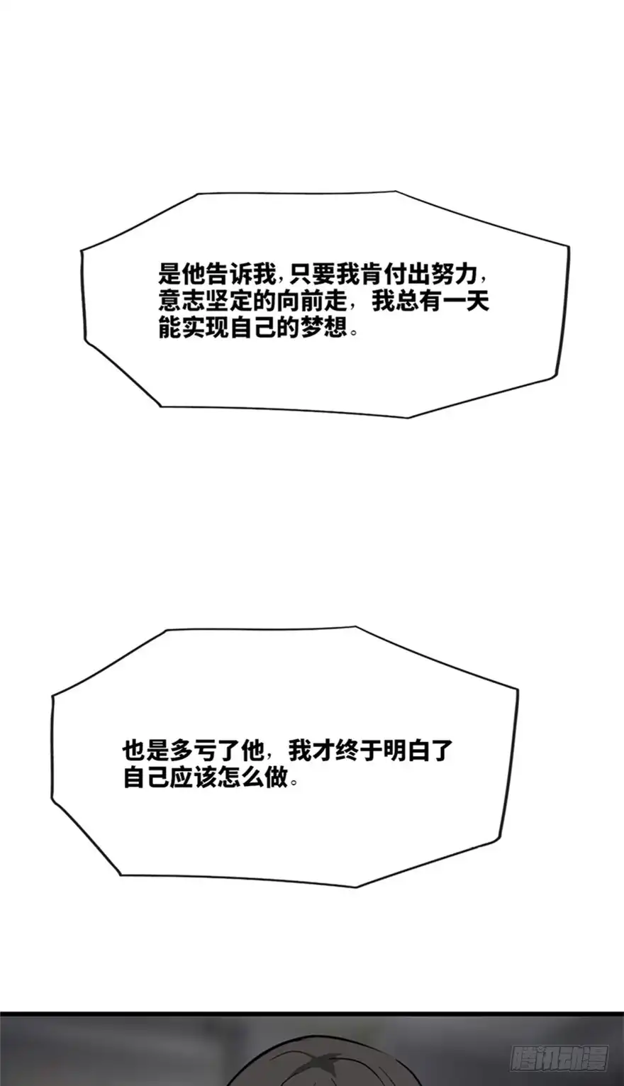 《心跳300秒》第一三七话·价 值 第107页