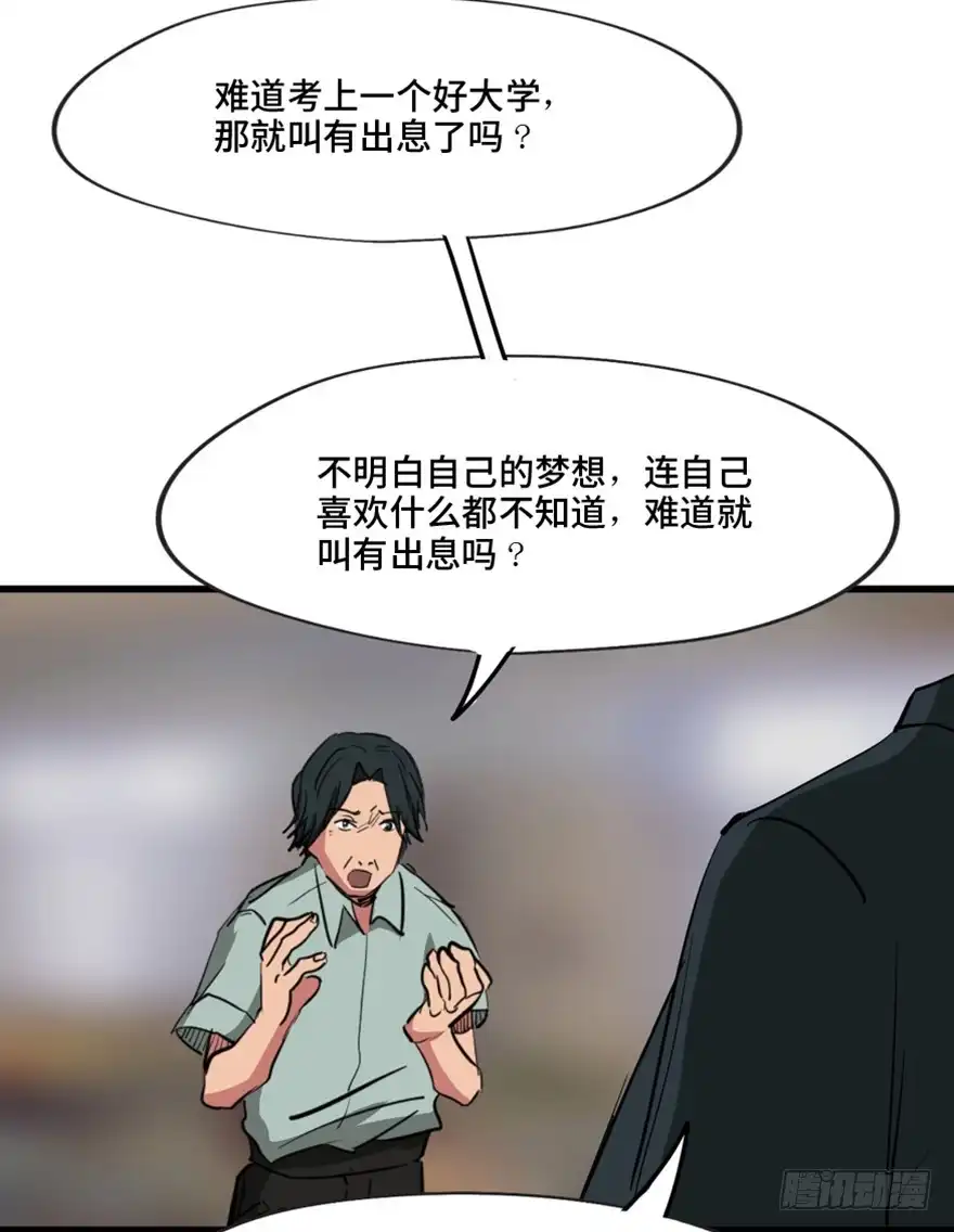 《心跳300秒》第一三七话·价 值 第17页