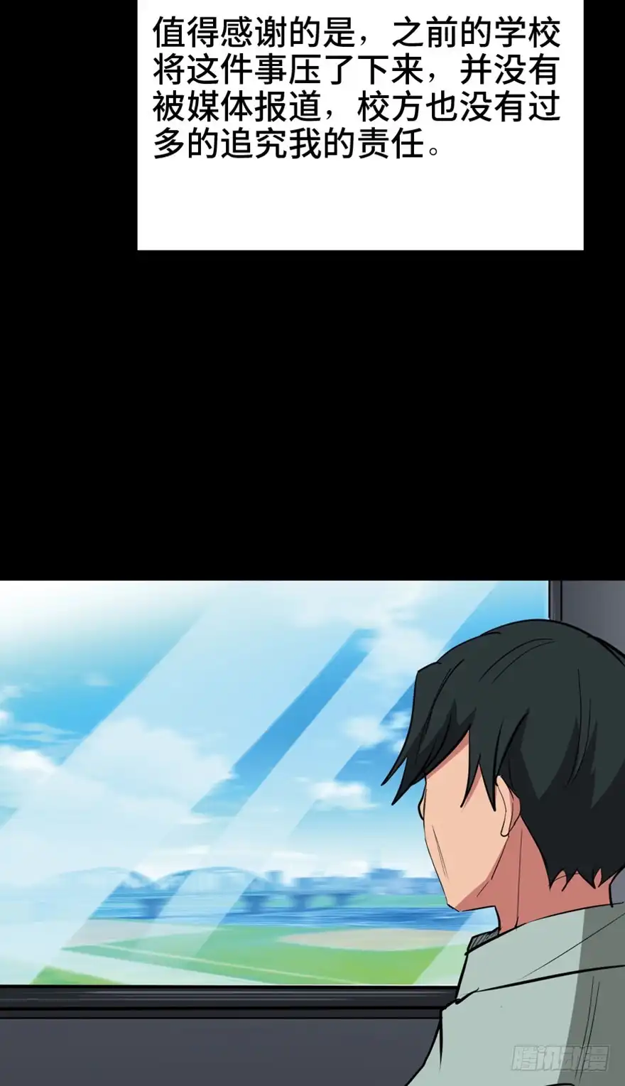《心跳300秒》第一三七话·价 值 第86页