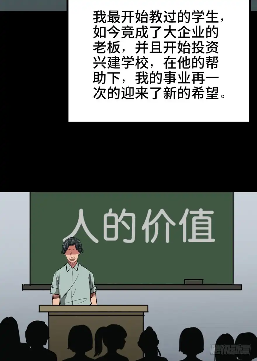 《心跳300秒》第一三七话·价 值 第89页