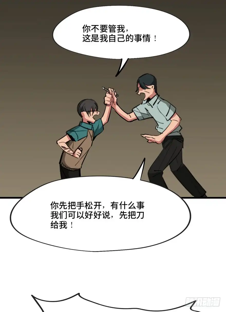 《心跳300秒》第一三七话·价 值 第41页