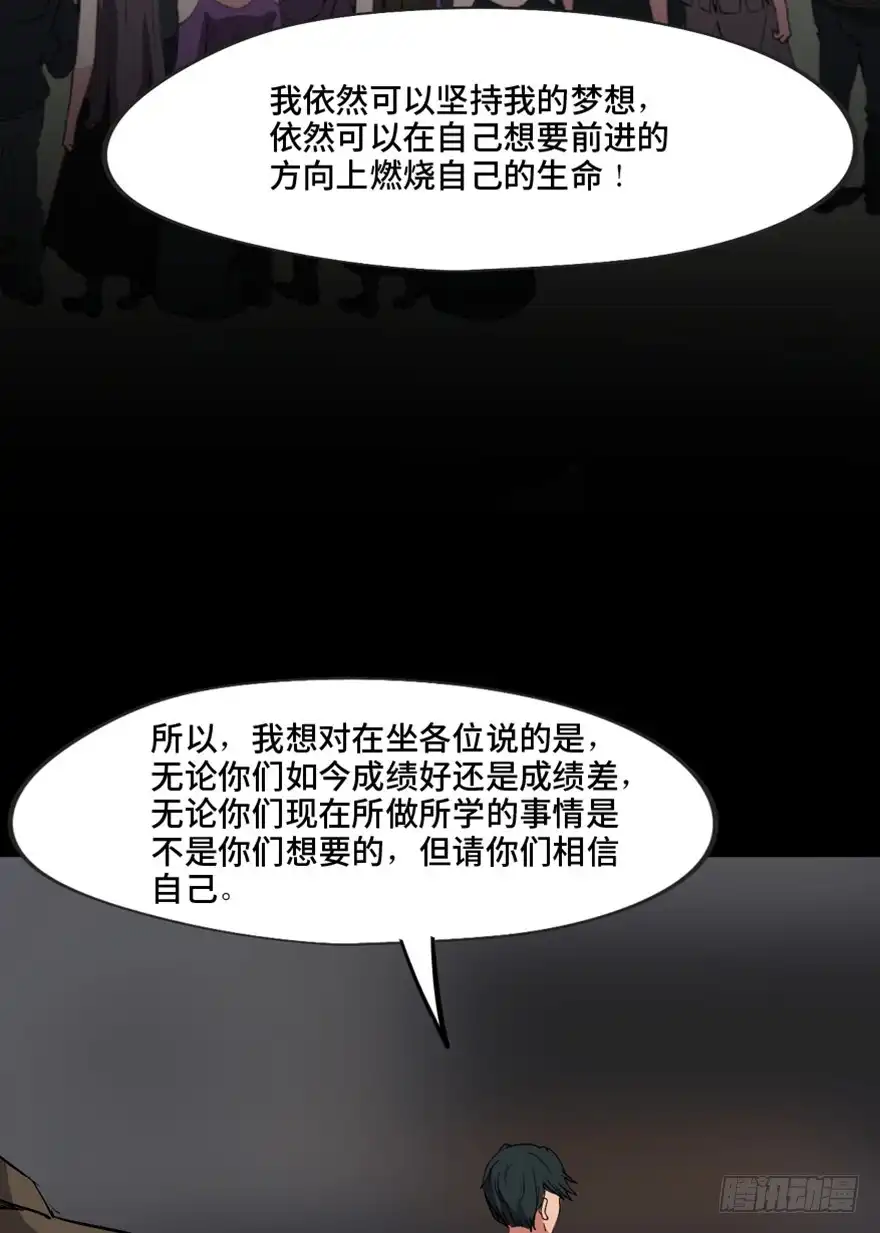 《心跳300秒》第一三七话·价 值 第77页
