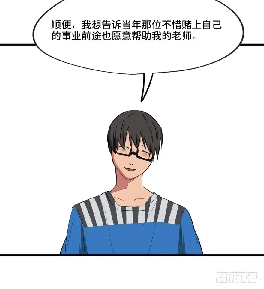 《心跳300秒》第一三七话·价 值 第103页