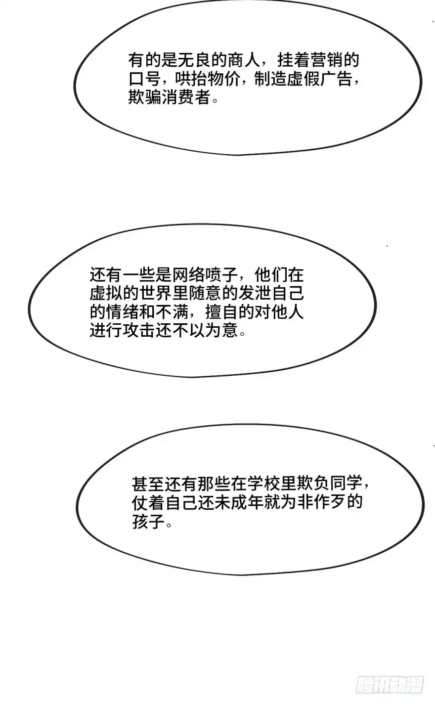 《心跳300秒》第一三七话·价 值 第97页