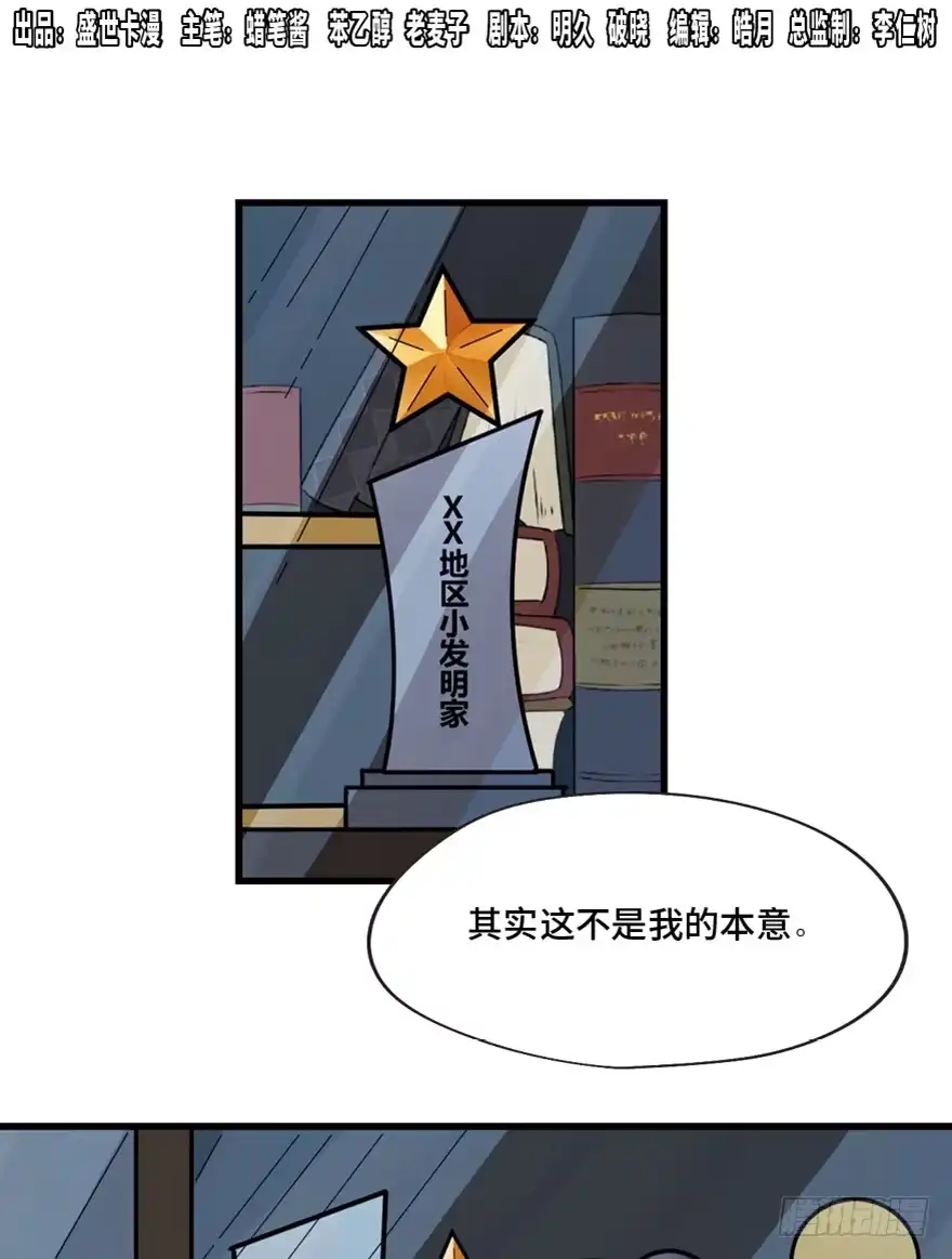 《心跳300秒》第一三七话·价 值 第1页