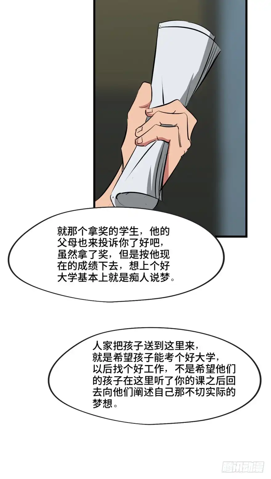 《心跳300秒》第一三七话·价 值 第11页